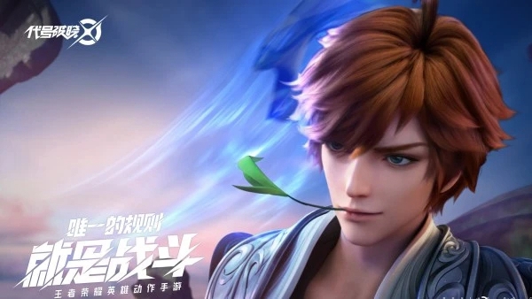 王者荣耀代号破晓正版2022