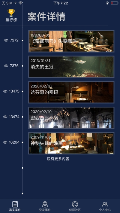 侦探事务所游戏最新版 v1.0
