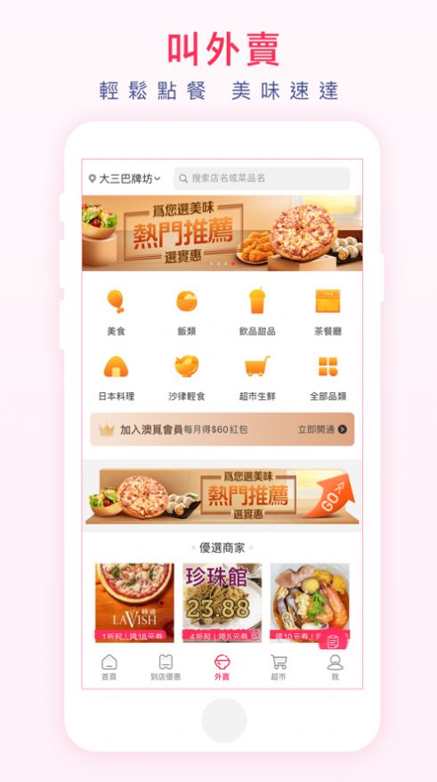 澳觅外卖app下载ios最新版