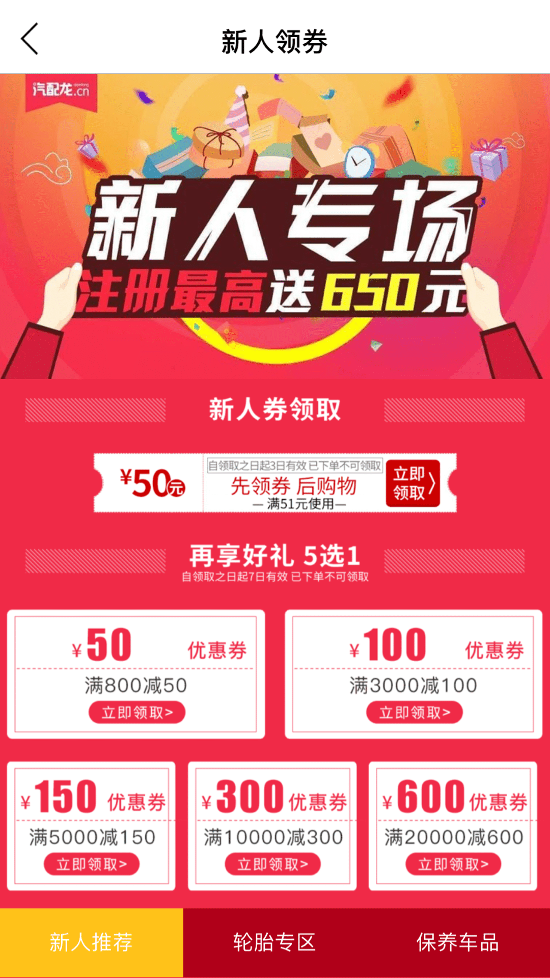 汽配龙app下载手机官方版