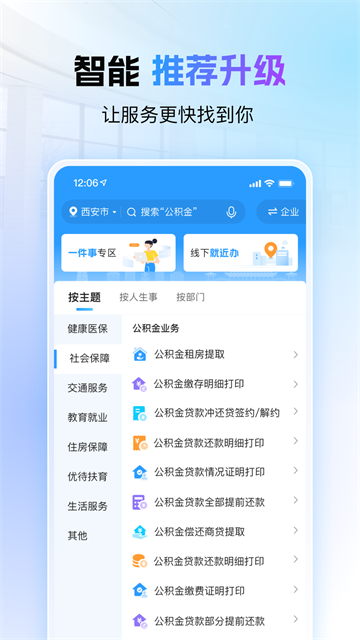 西安一码通app