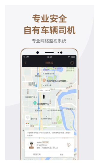 神马出行客户端