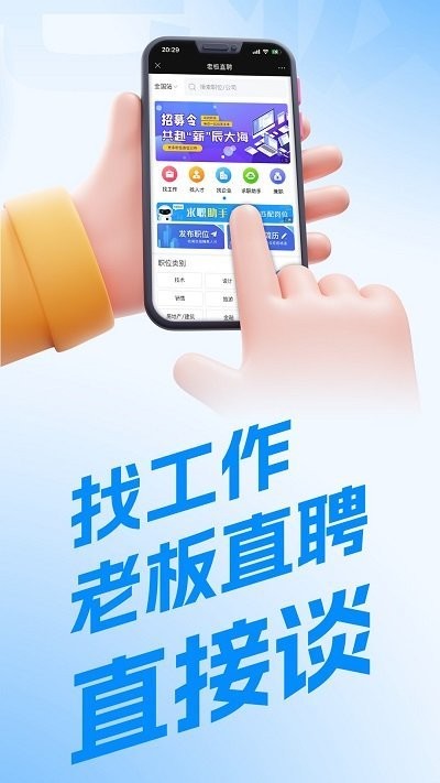老板直聘软件