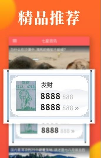 七星资讯app手机版