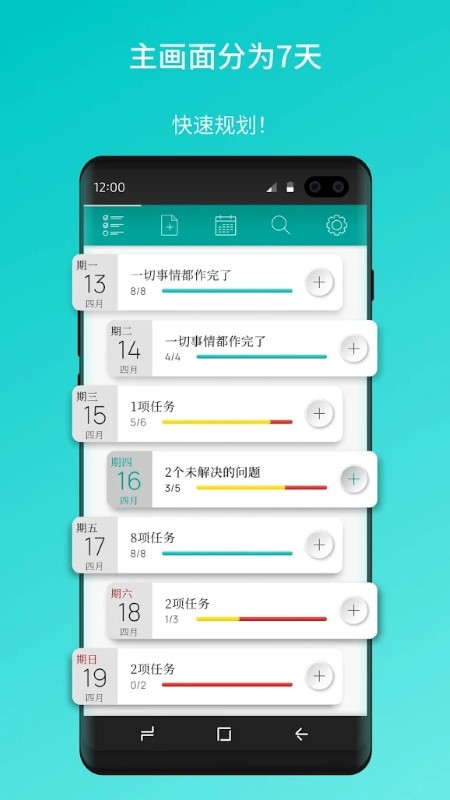 我的任务app
