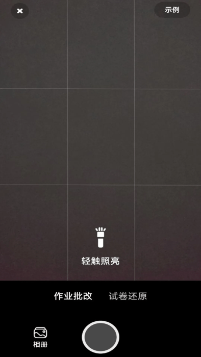 作业批改神器免费软件