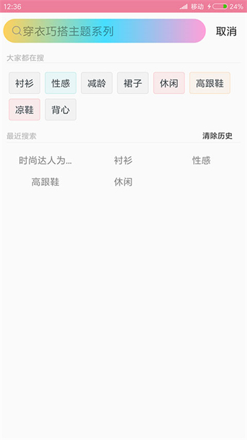 穿衣搭配app