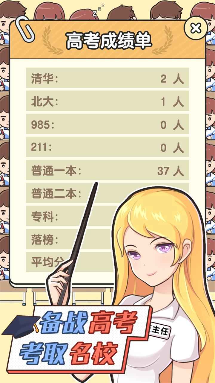 全民班主任游戏安卓版 v1.2.3