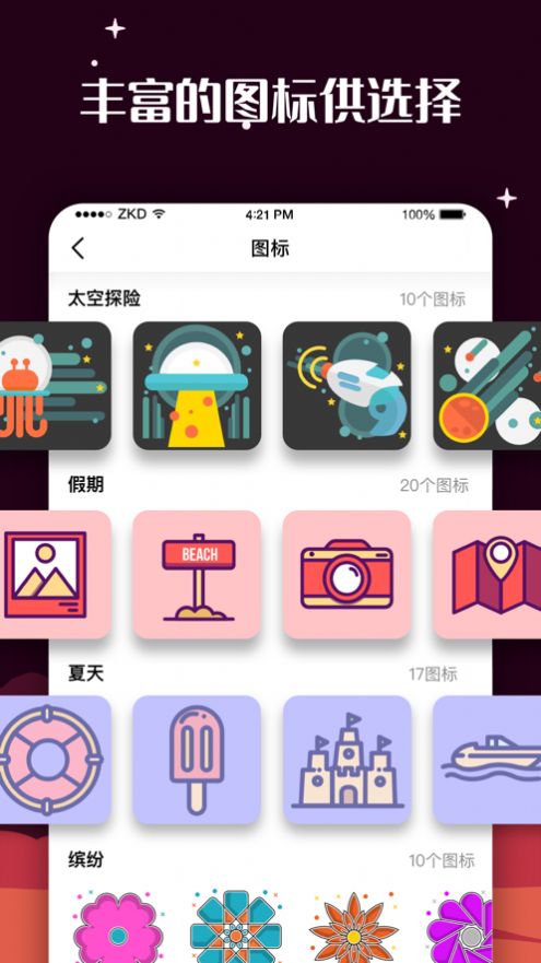百变图标下载华为app最新版