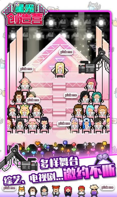 星光创造营1.2.4安卓版