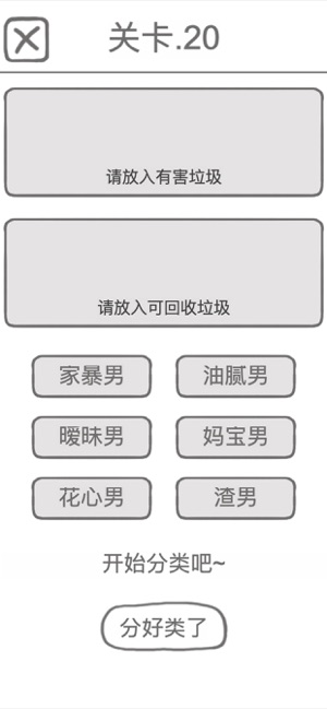前男友是什么垃圾游戏官方安卓版 v1.0