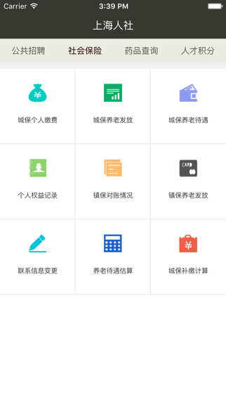 上海人社app官方最新版下载安装