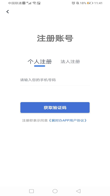冀时办app