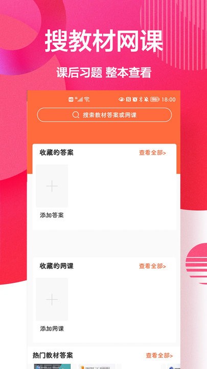 互动作业盒子app最新版