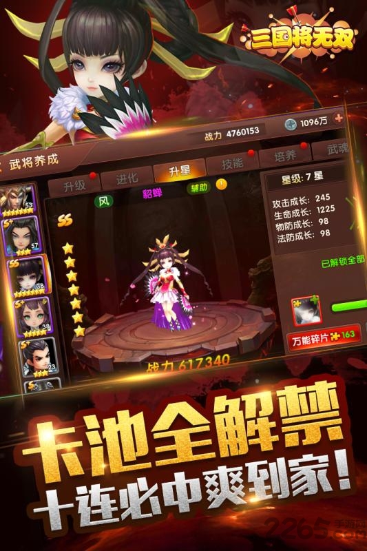 三国将无双破解版