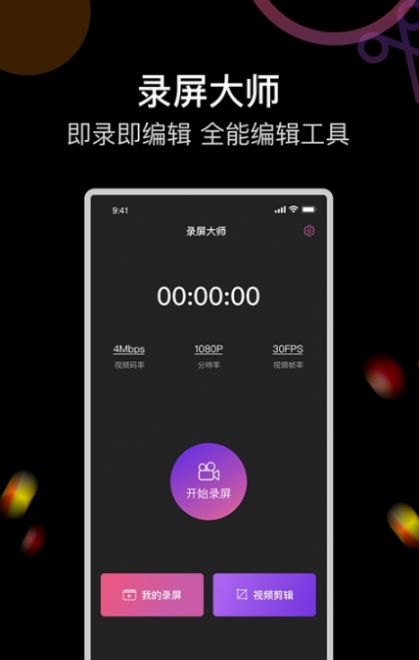 即录剪录屏大师app最新版下载