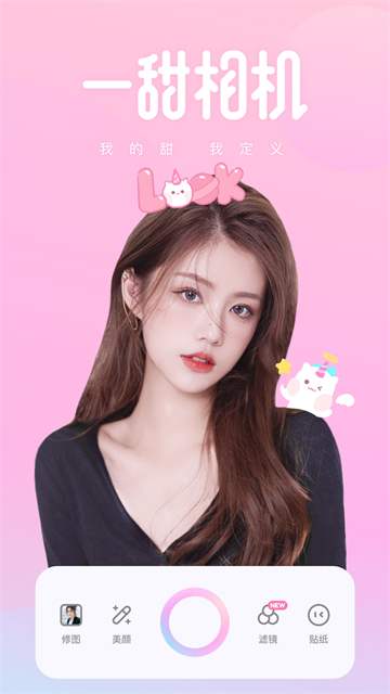 一甜相机App
