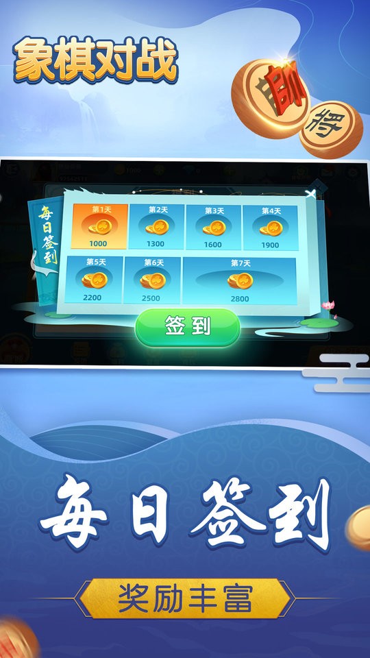 象棋对战手机版