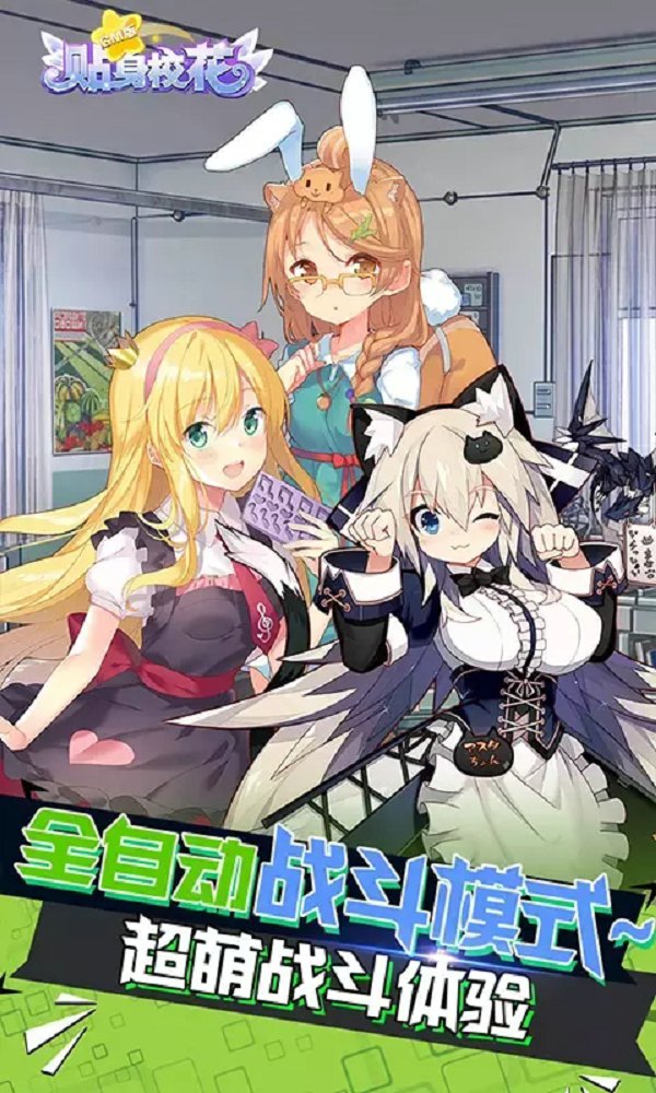 贴身校花GM版手游最新安卓版 v1.1