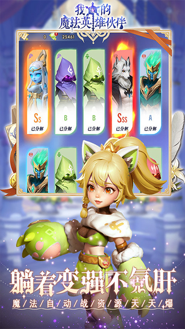 我的魔法英雄伙伴