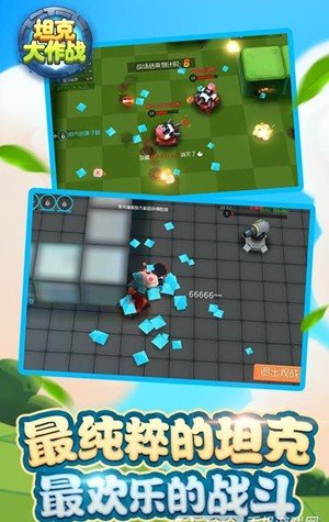 坦克大作战安卓版