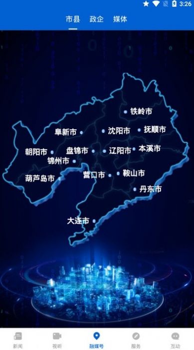 北斗融媒app官方下载安装客户端