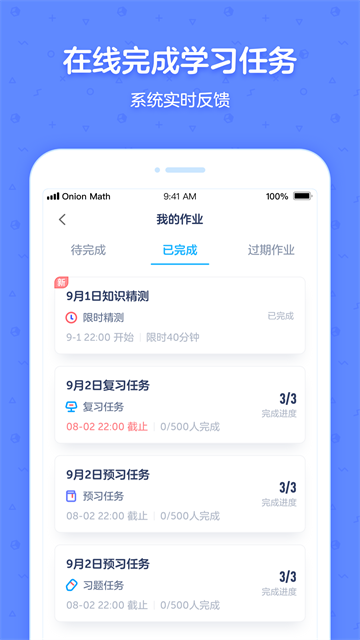 洋葱学园合作校版app