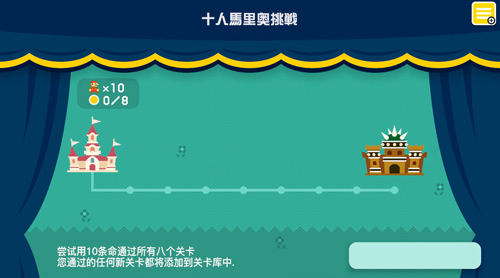 马里奥制造2手机版