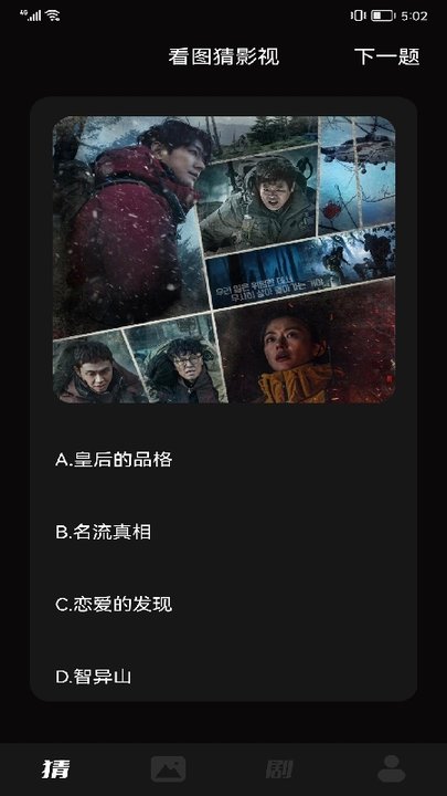 火花影视猜剧app