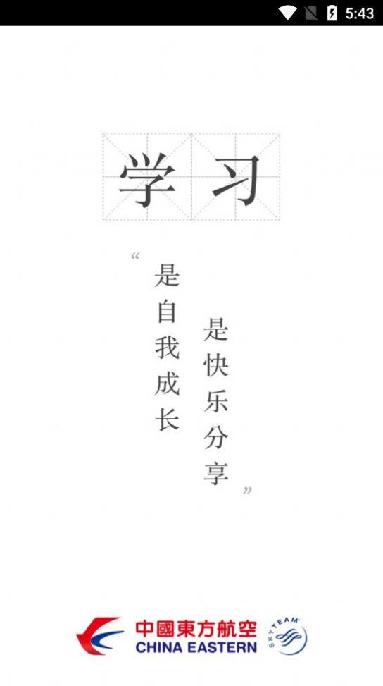 东航易学app官方最新版下载