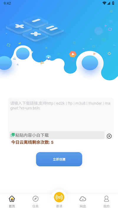 小白下载器apk