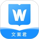 文案君app