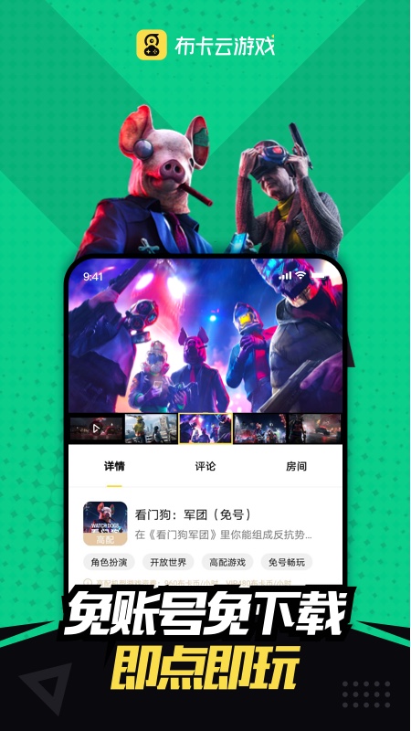 布卡云电脑免费下载安装