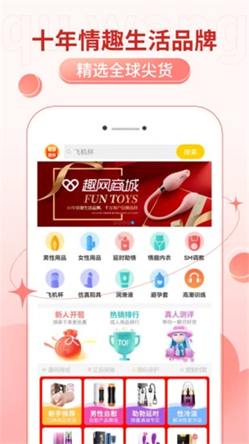 趣网商城app