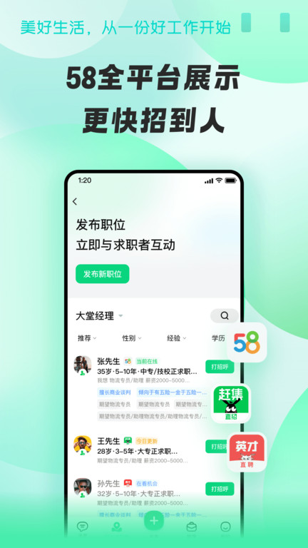 招才猫直聘app最新版本(改名为赶集直招商家版)