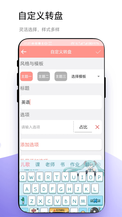 轮盘定制app