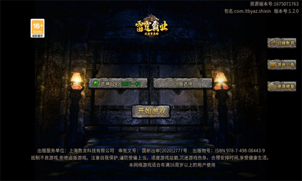 盟重英雄之雷霆霸业手游官方版