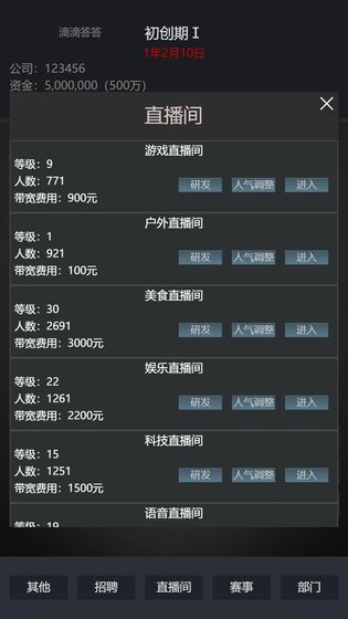 模拟经营我的直播公司游戏安卓版 v1.0