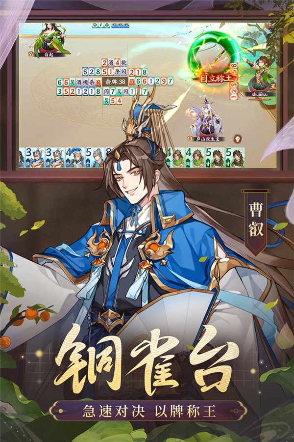 怒焰三国杀官服
