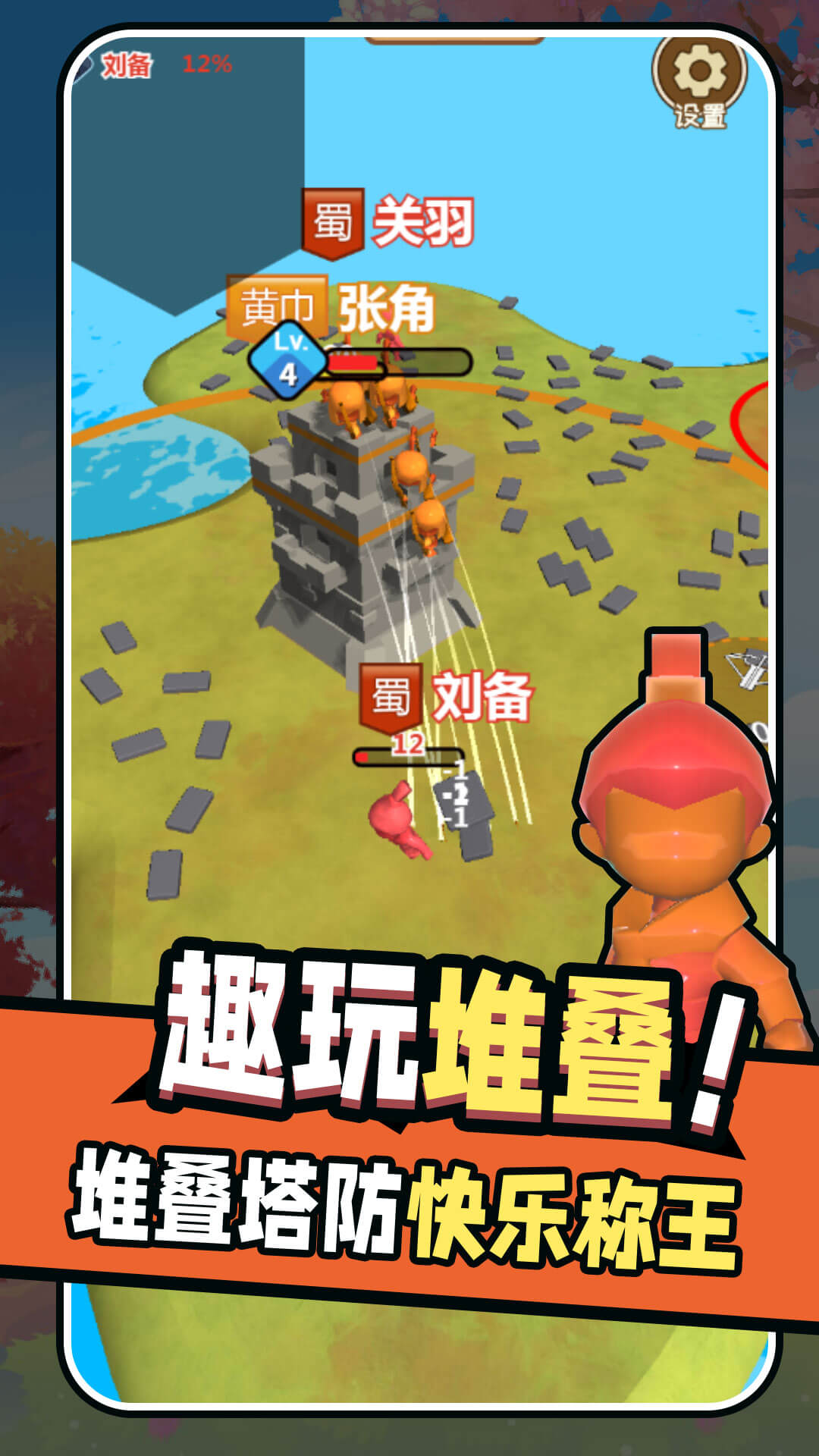 堆叠推塔王游戏安卓版