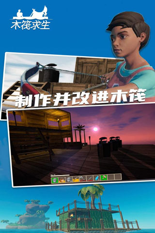 木筏求生2双人版