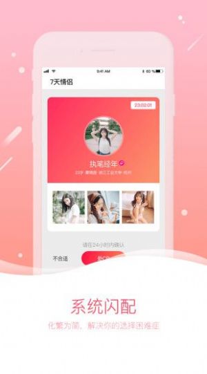 7天情侣app最新版下载