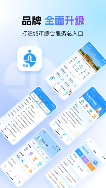 西安一码通app