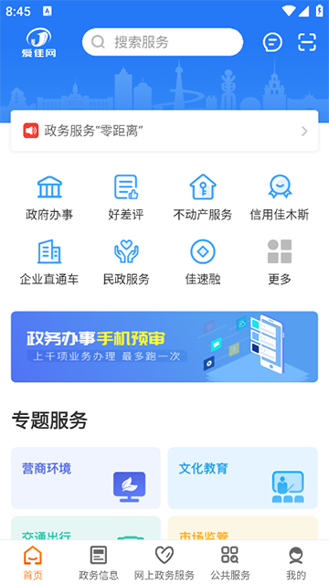 爱佳网App