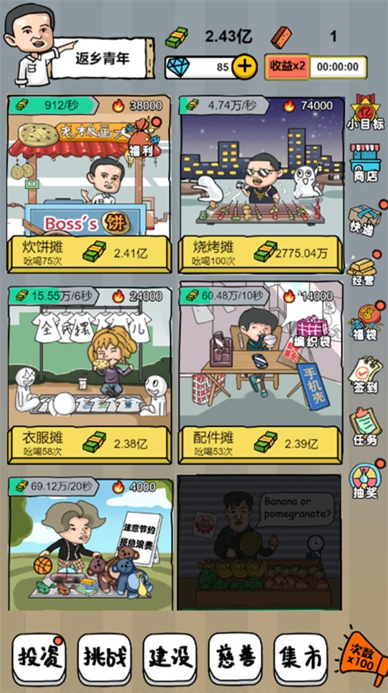 摆摊模拟器最新版2024下载