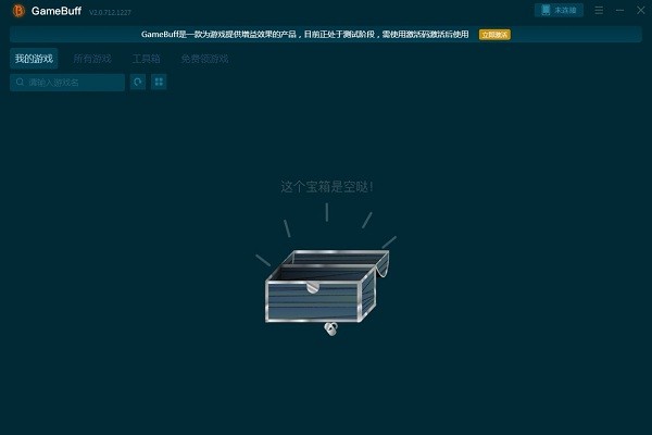 gamebuff修改器中文版