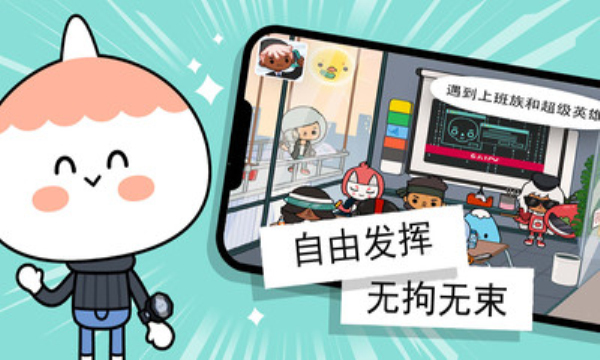 托卡小镇小小世界游戏安卓版