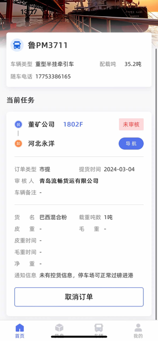 云港通2.0最新版本