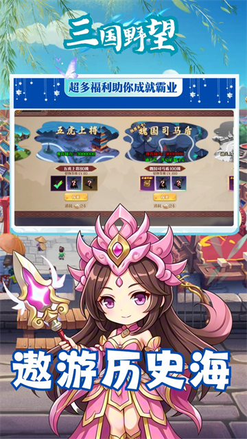 三国野望(争霸天下)