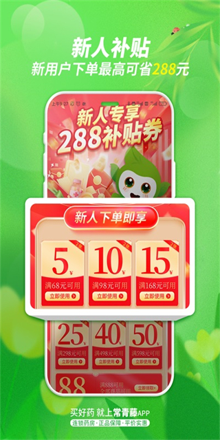 常青藤网上药店app